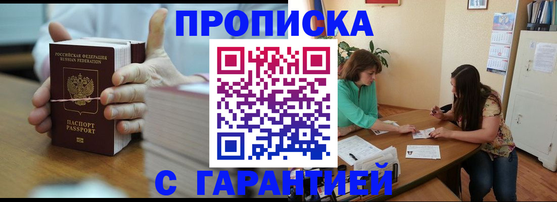 временная регистрация для школы в Вилюйске