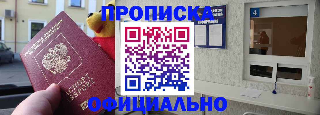 прописка поиск в Вилюйске